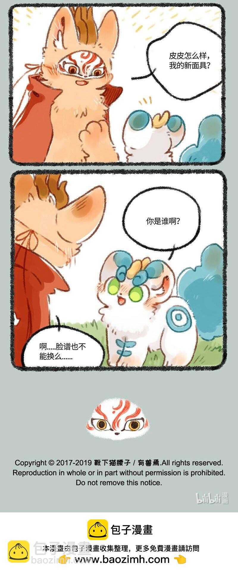 🍜有兽焉 235 眼睛放大术 第6页