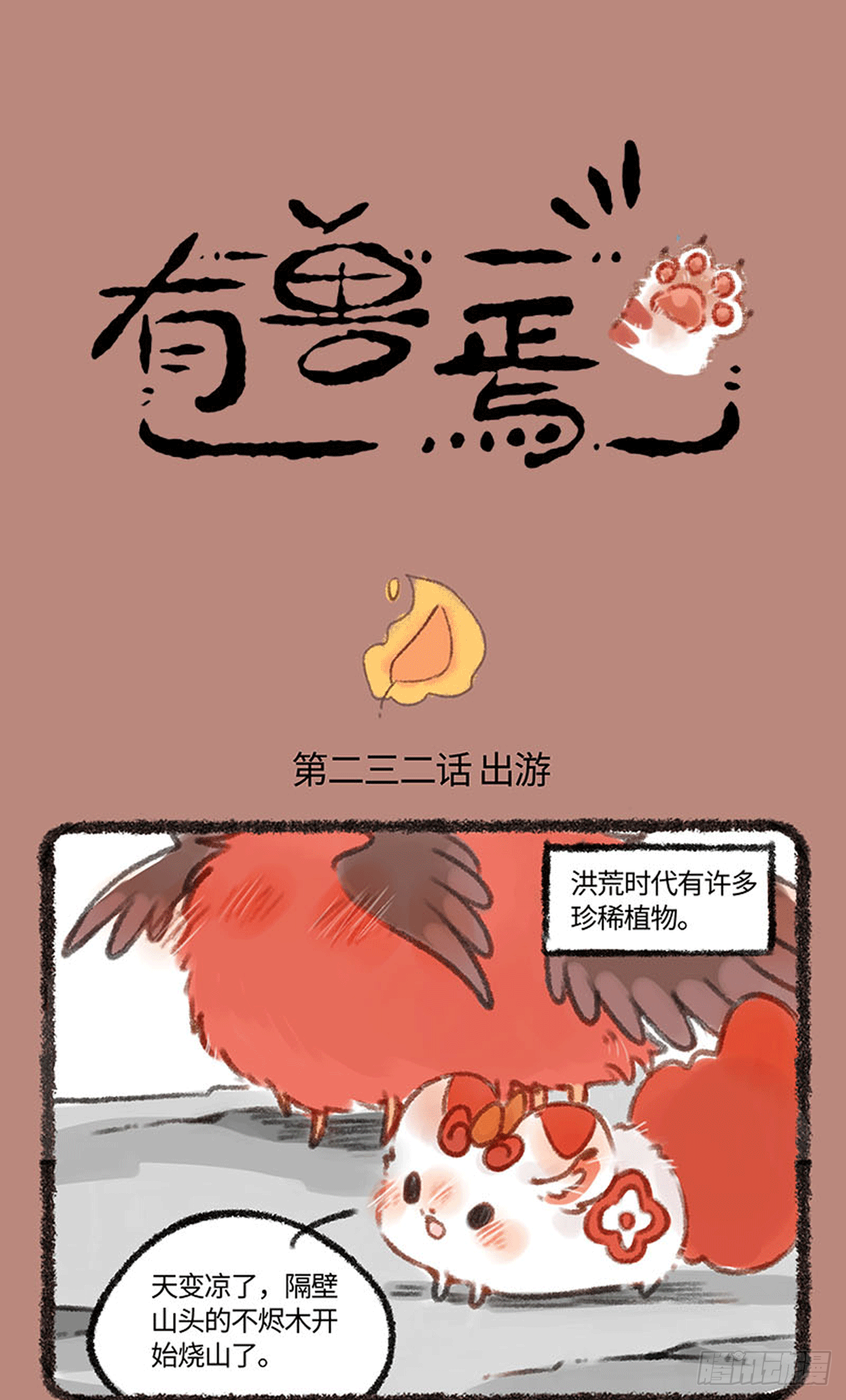 🍜有兽焉 出游 第1页