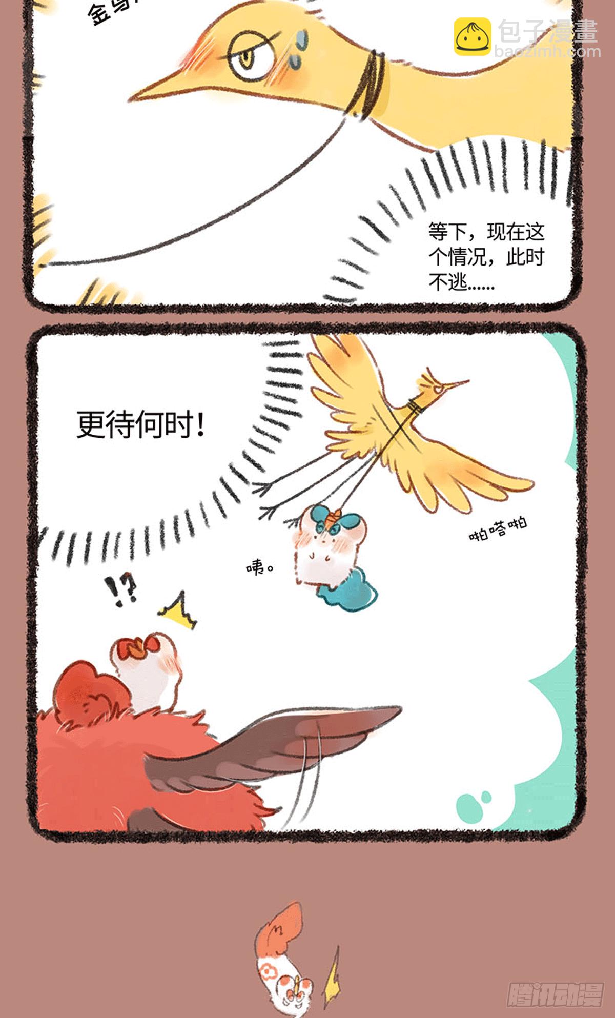 🍜有兽焉 出游 第3页