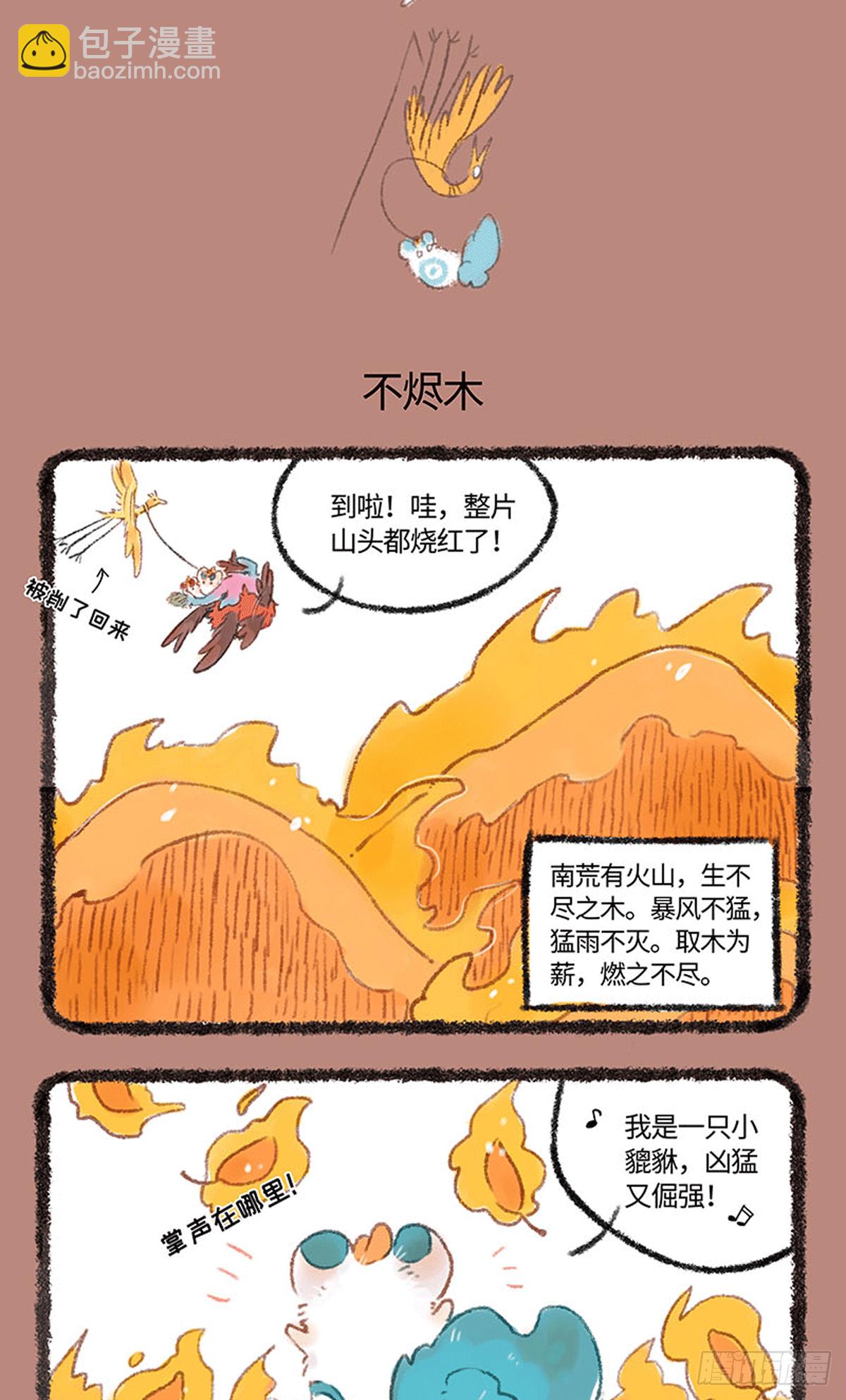 🍜有兽焉 出游 第4页