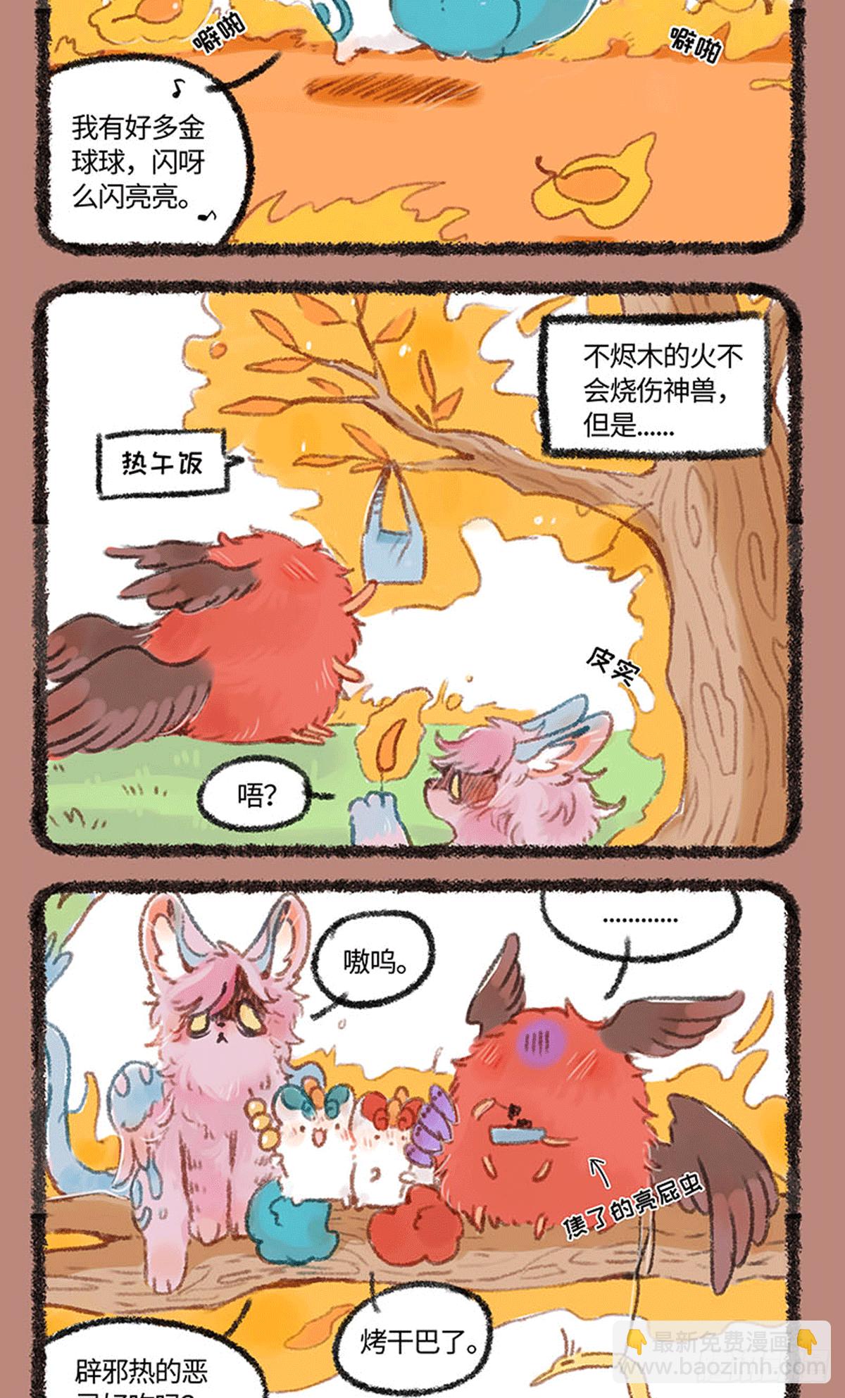 🍜有兽焉 出游 第5页