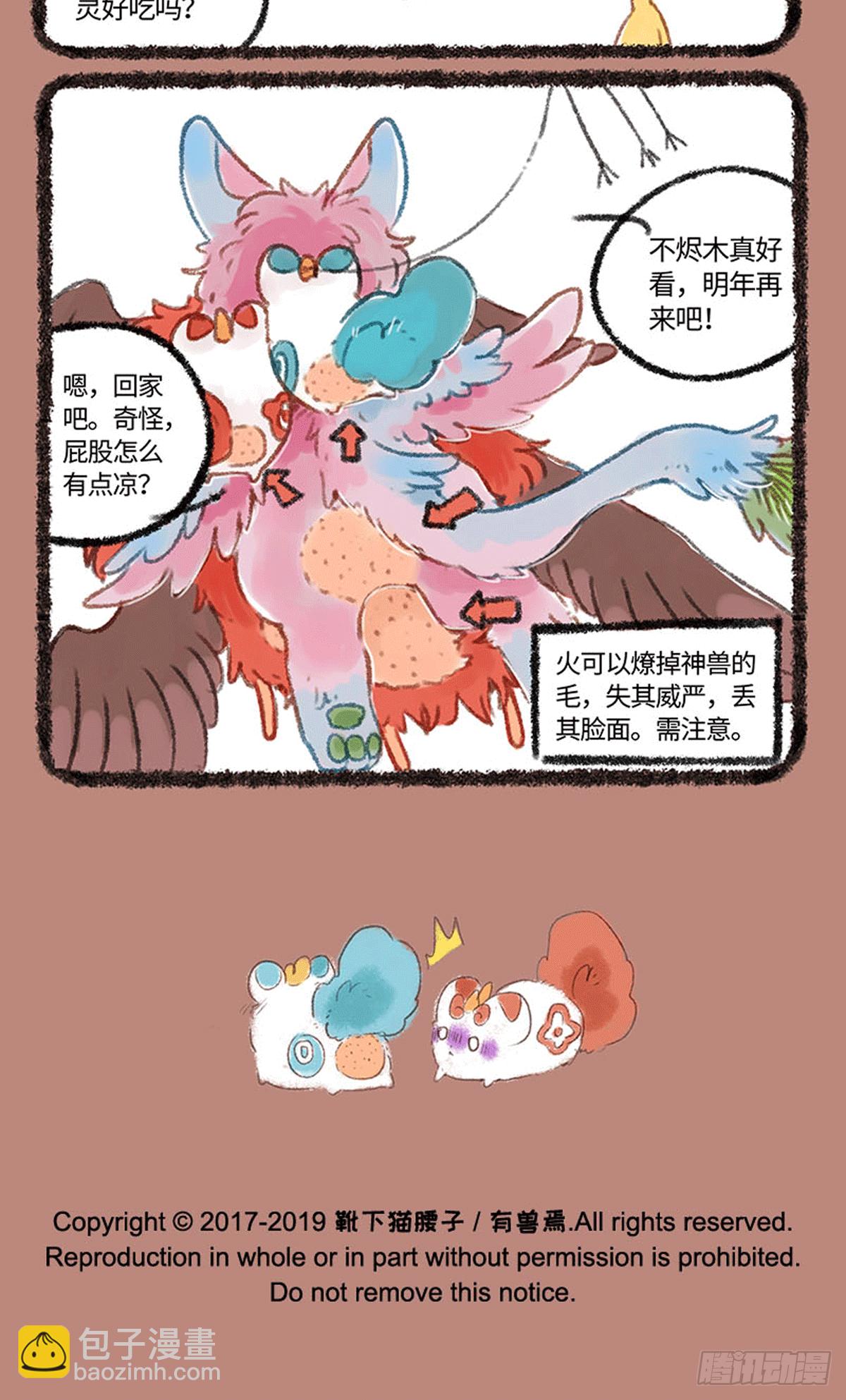 🍜有兽焉 出游 第6页