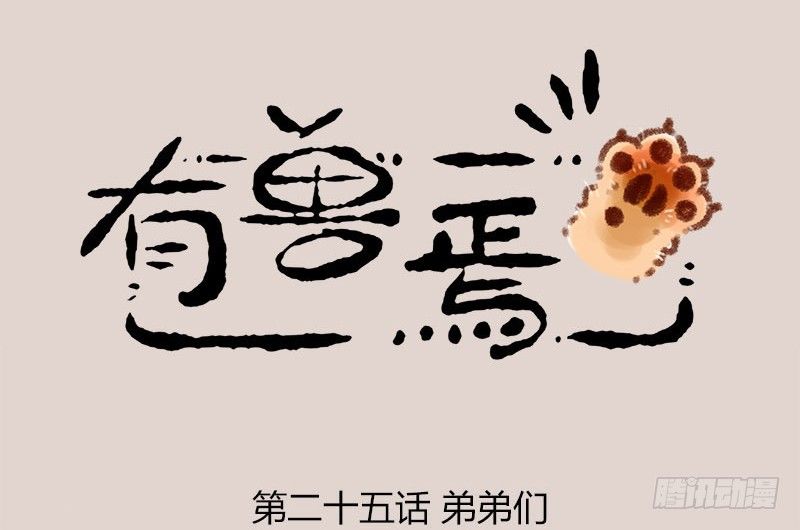 🍜有兽焉 漫漫何其久，等待几时休。 第1页