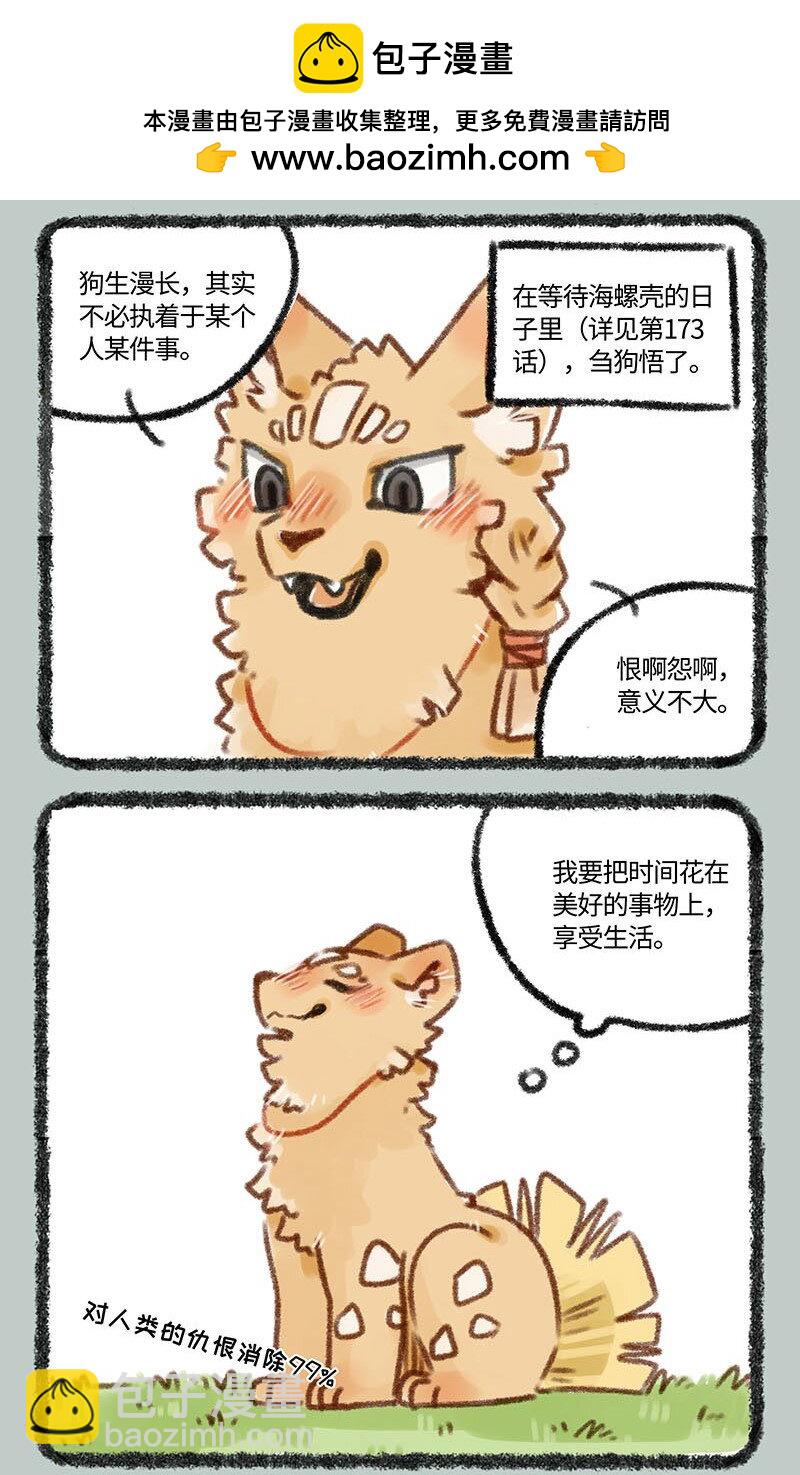 🍜有兽焉 241 新刍狗 第2页