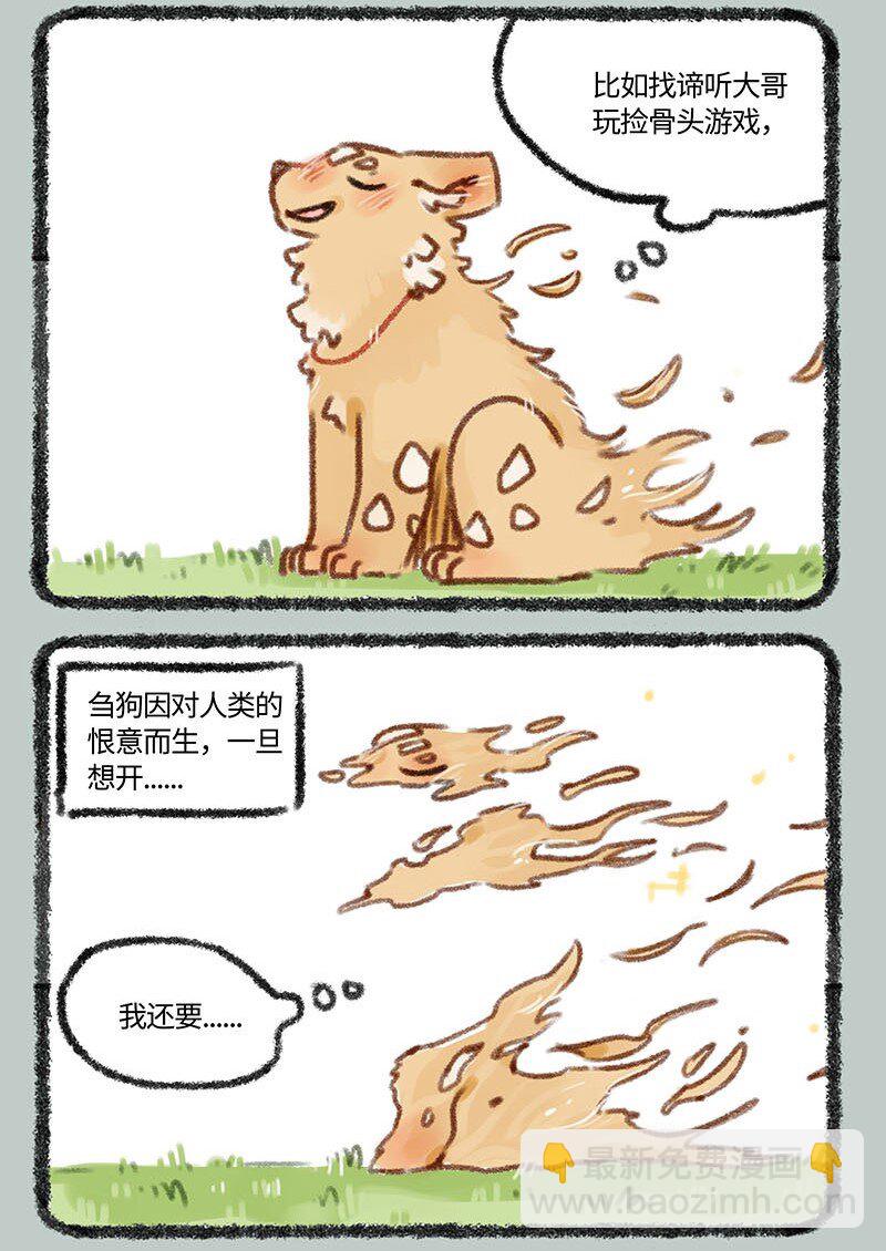 🍜有兽焉 241 新刍狗 第3页