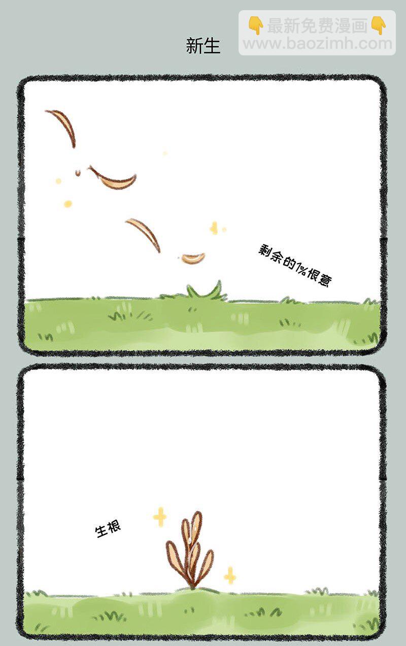 🍜有兽焉 241 新刍狗 第5页