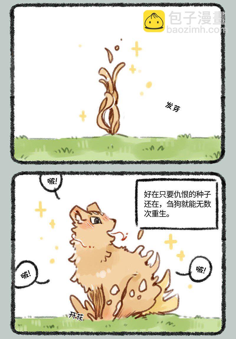 🍜有兽焉 241 新刍狗 第6页