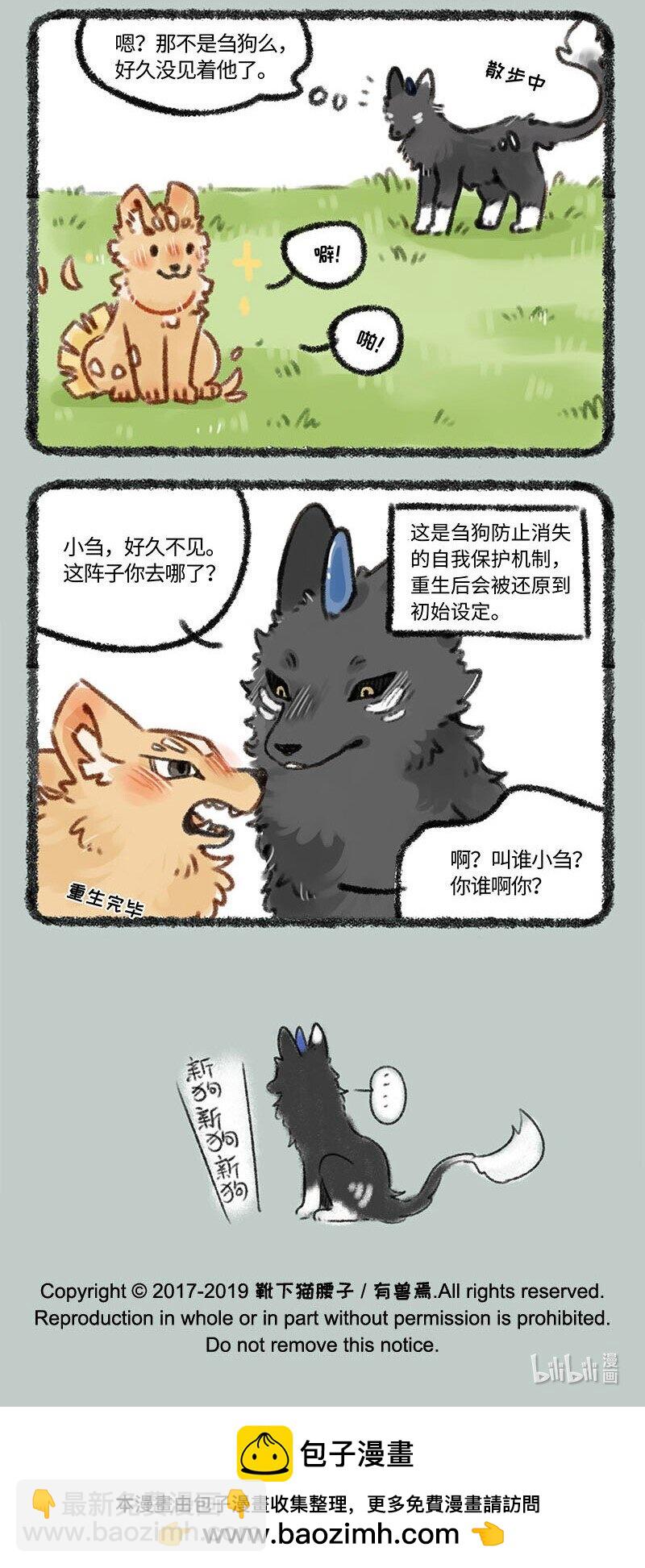 🍜有兽焉 241 新刍狗 第7页