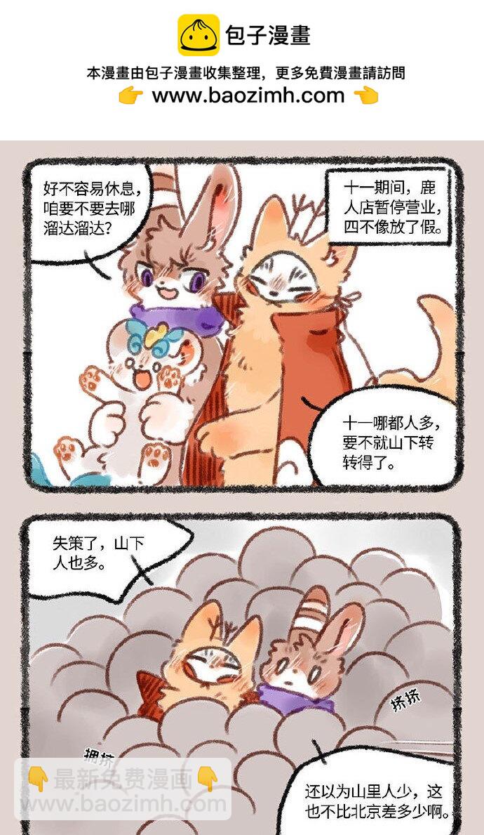 🍜有兽焉 243 众 第2页