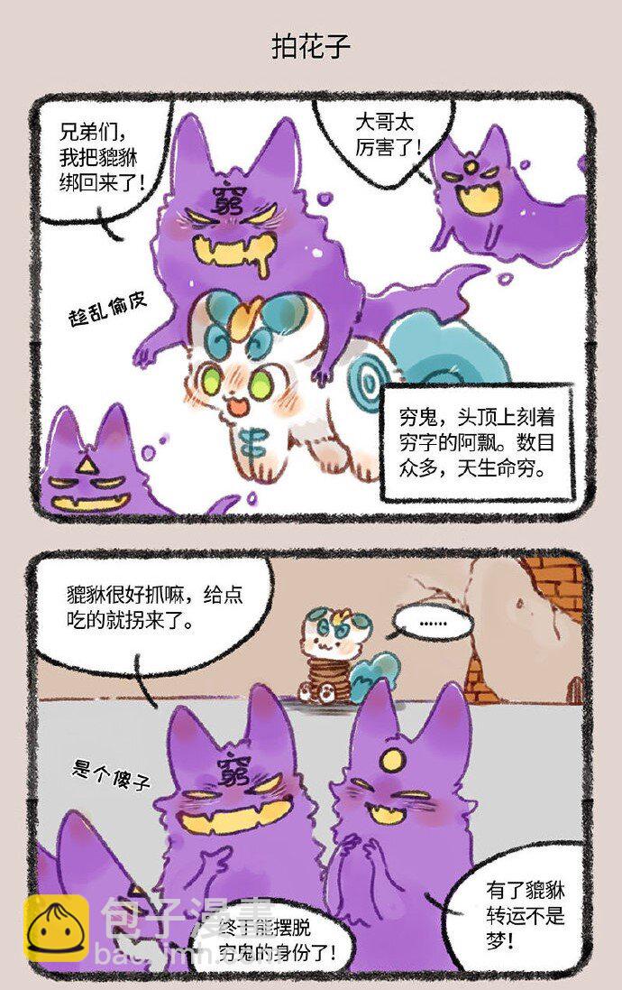 🍜有兽焉 243 众 第5页