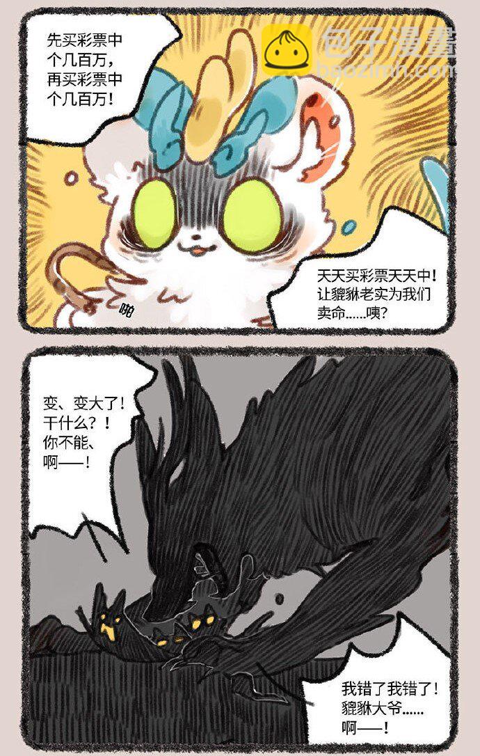 🍜有兽焉 243 众 第6页