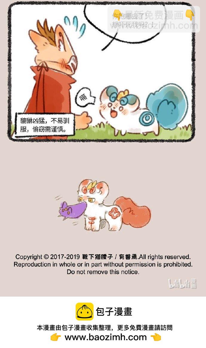🍜有兽焉 243 众 第7页