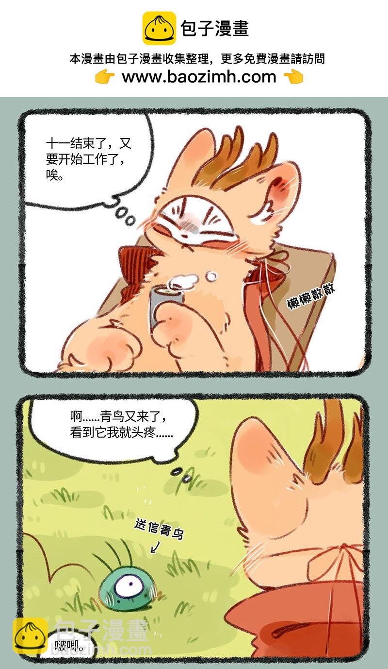 🍜有兽焉 245 现代天庭雷劫 第2页