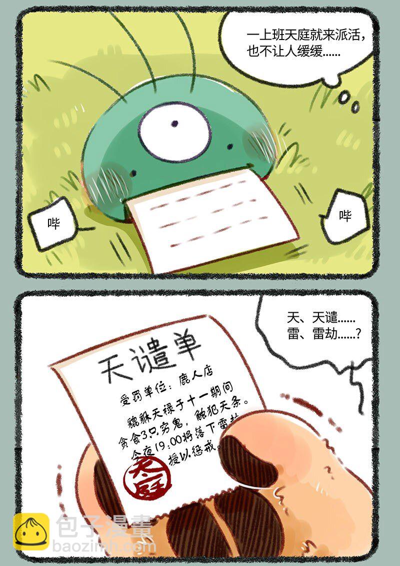 🍜有兽焉 245 现代天庭雷劫 第3页