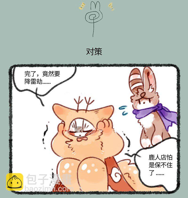 🍜有兽焉 245 现代天庭雷劫 第5页