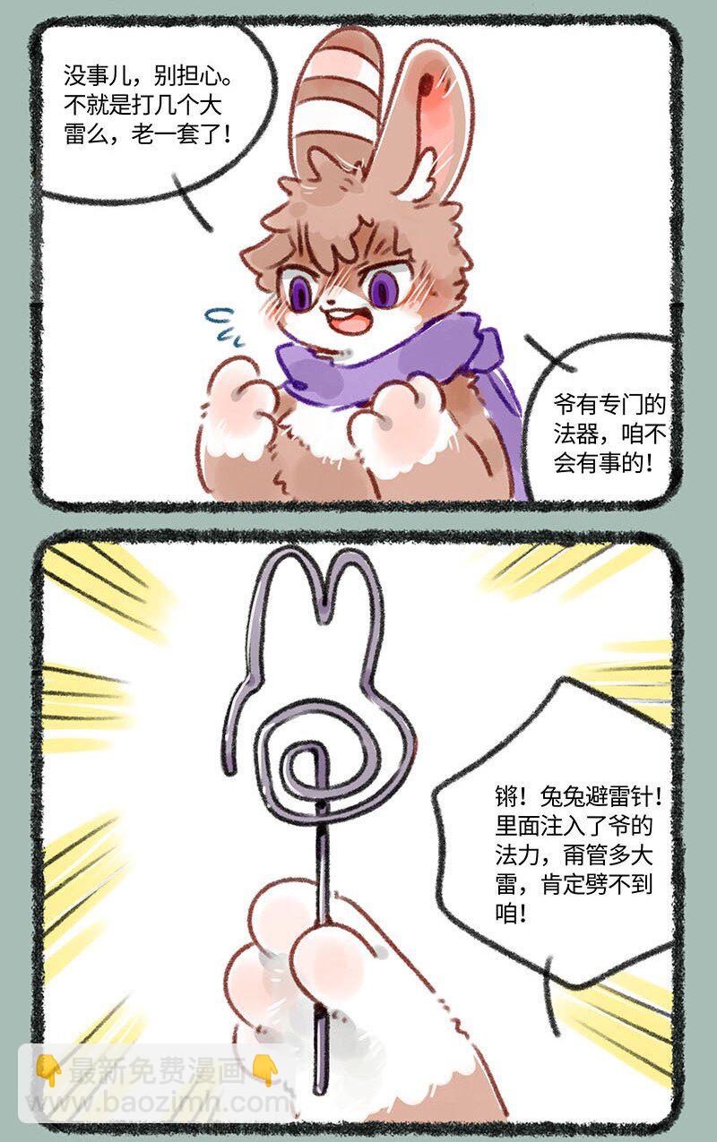🍜有兽焉 245 现代天庭雷劫 第6页
