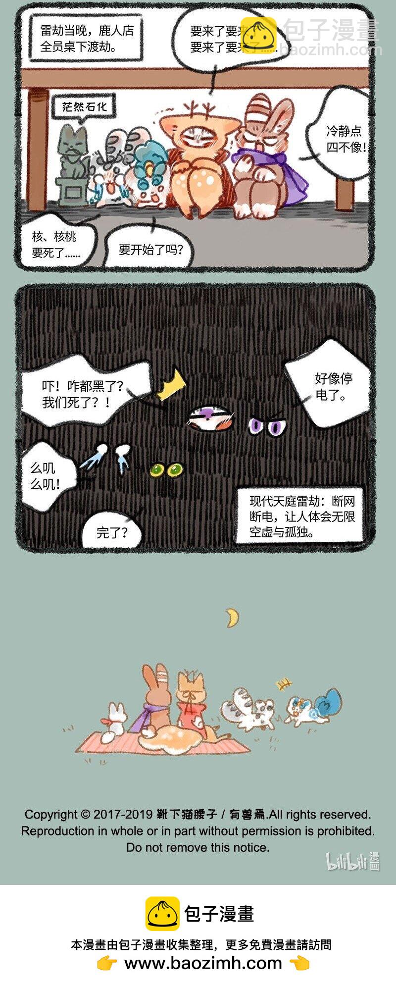 🍜有兽焉 245 现代天庭雷劫 第7页