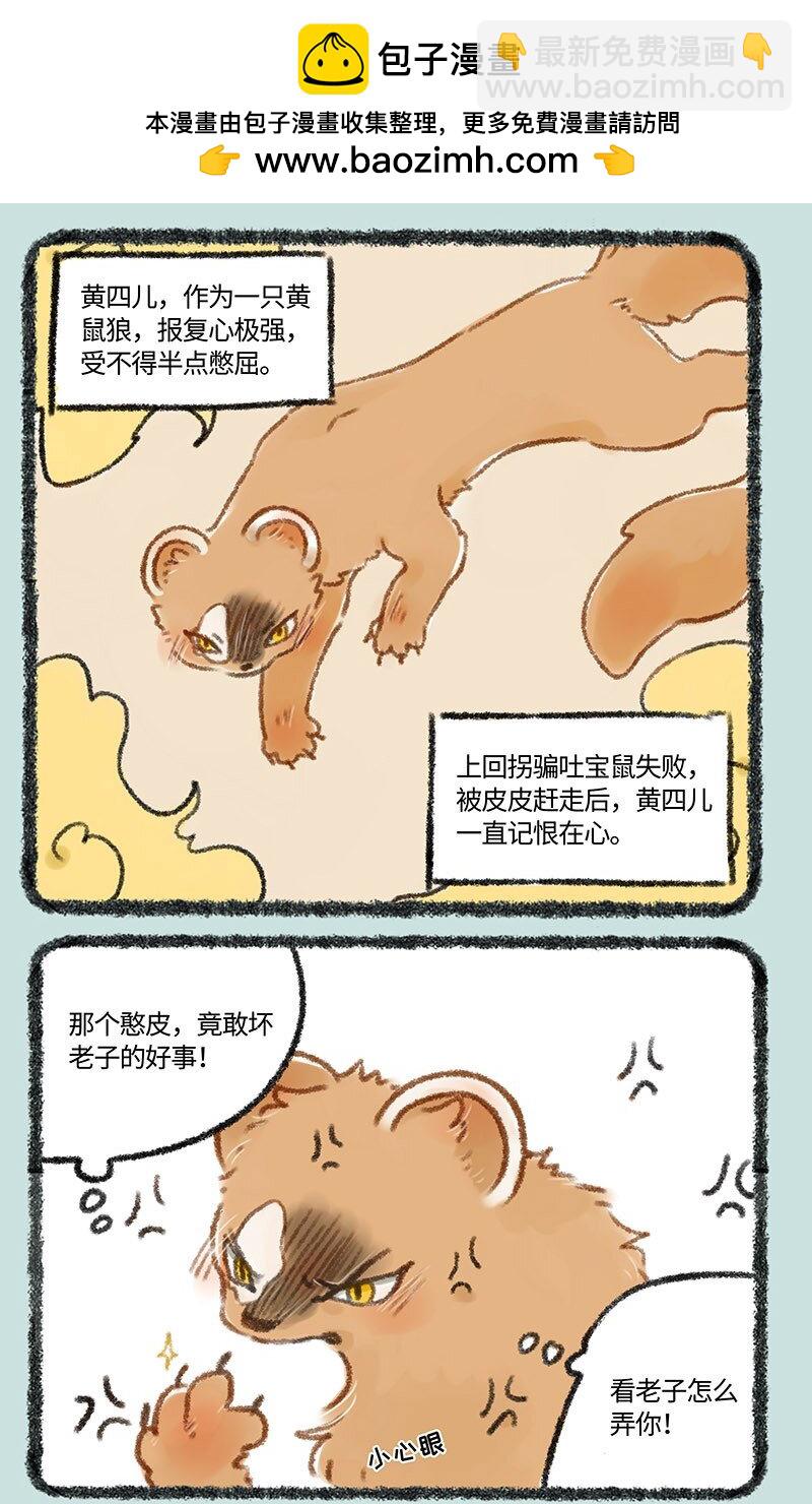 🍜有兽焉 248 黄四儿的报复 第2页