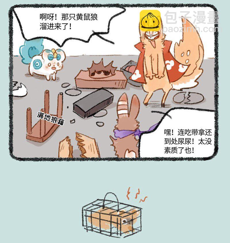 🍜有兽焉 248 黄四儿的报复 第4页