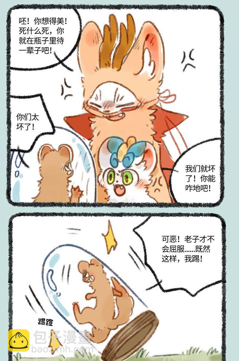 🍜有兽焉 248 黄四儿的报复 第6页