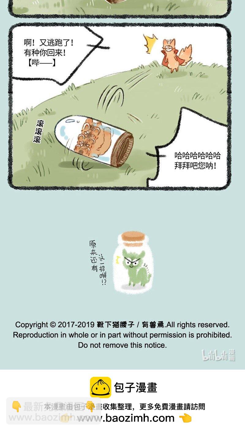 🍜有兽焉 248 黄四儿的报复 第7页