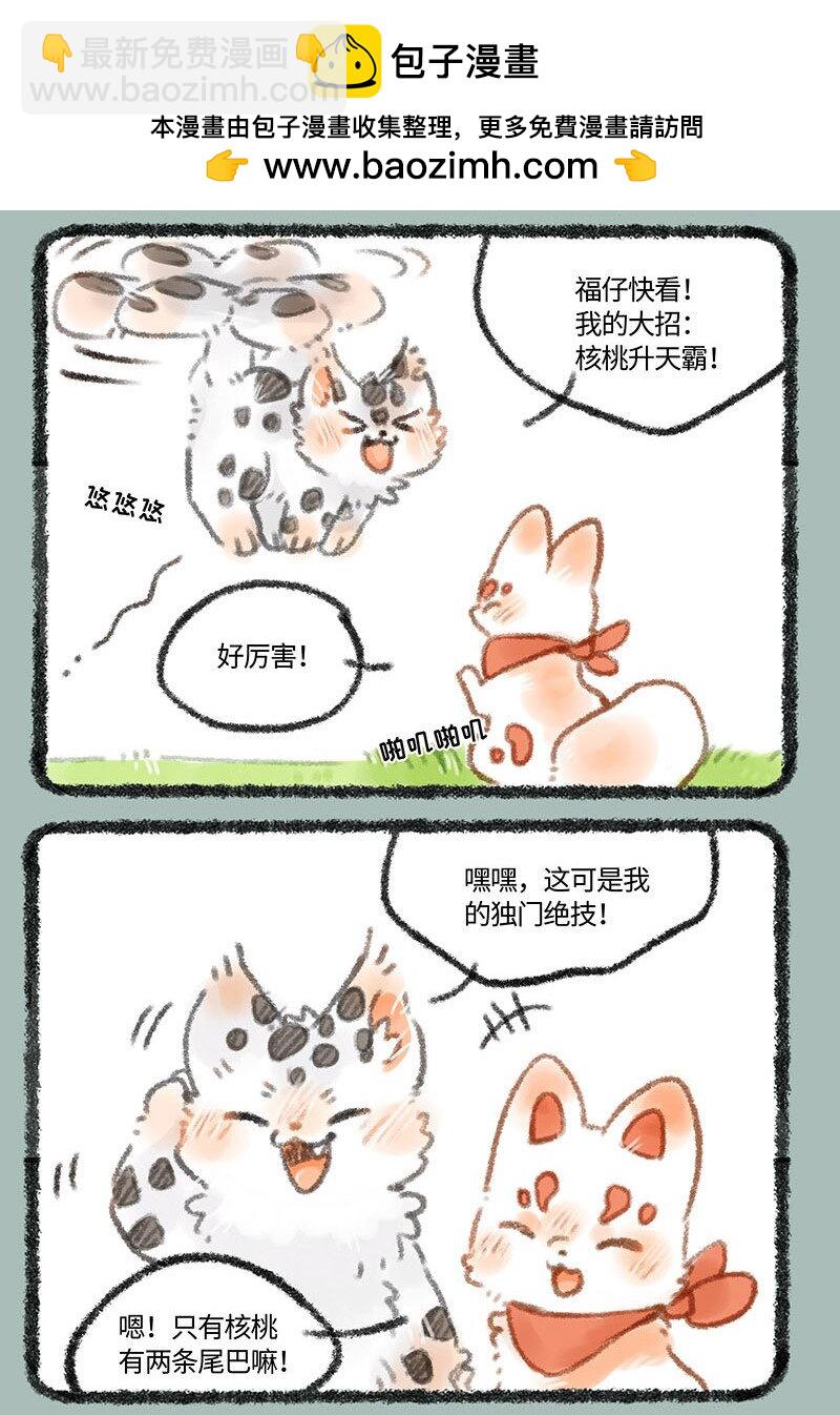 🍜有兽焉 253 尾巴的功能 第2页