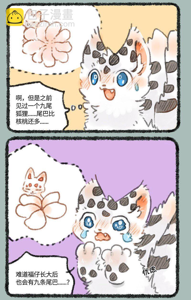 🍜有兽焉 253 尾巴的功能 第3页