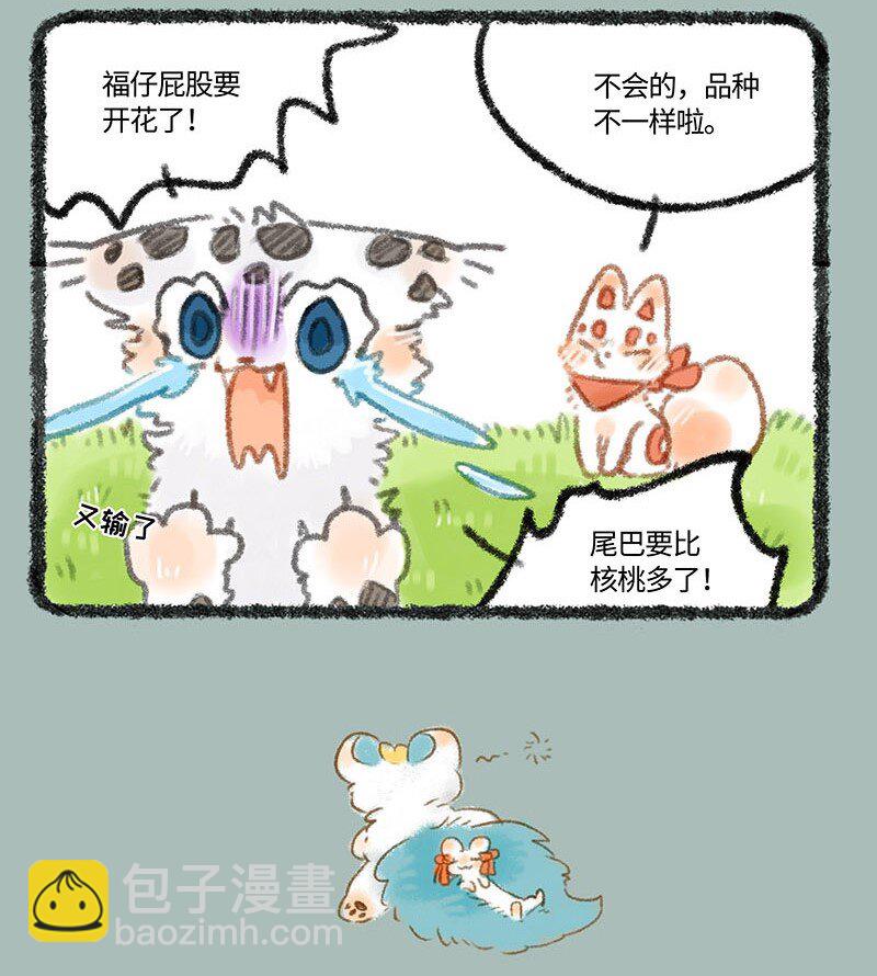 🍜有兽焉 253 尾巴的功能 第4页