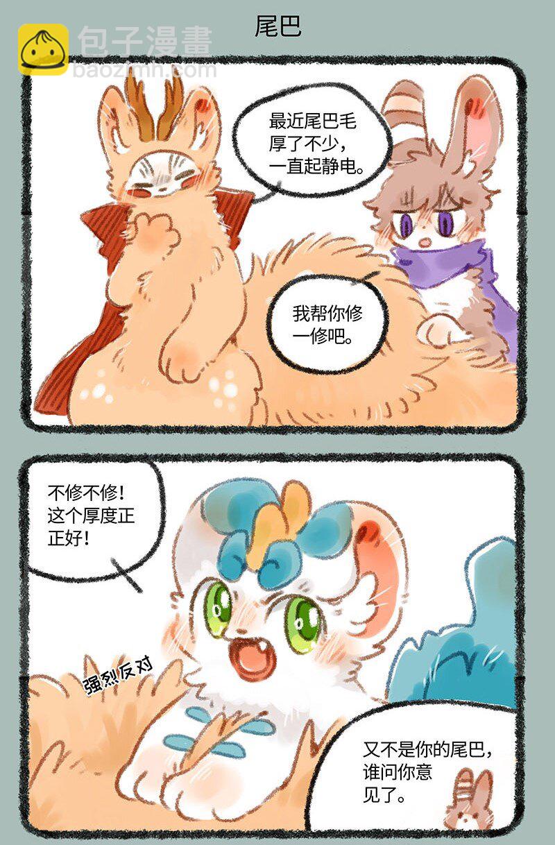 🍜有兽焉 253 尾巴的功能 第5页
