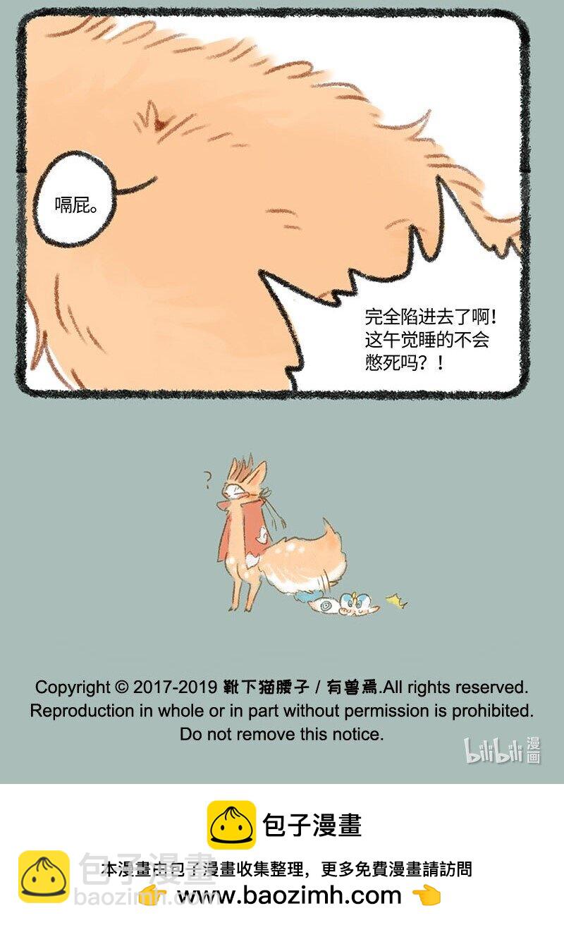 🍜有兽焉 253 尾巴的功能 第7页