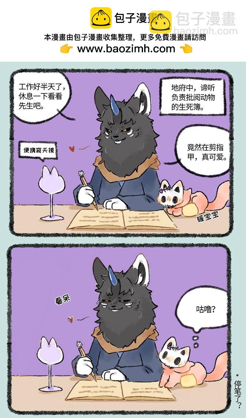 🍜有兽焉 257 骷髅猫的熟人 第2页
