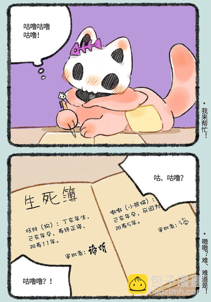 🍜有兽焉 257 骷髅猫的熟人 第3页