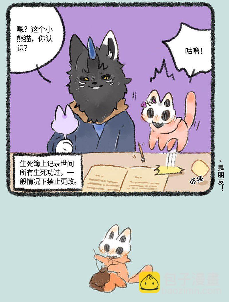 🍜有兽焉 257 骷髅猫的熟人 第4页