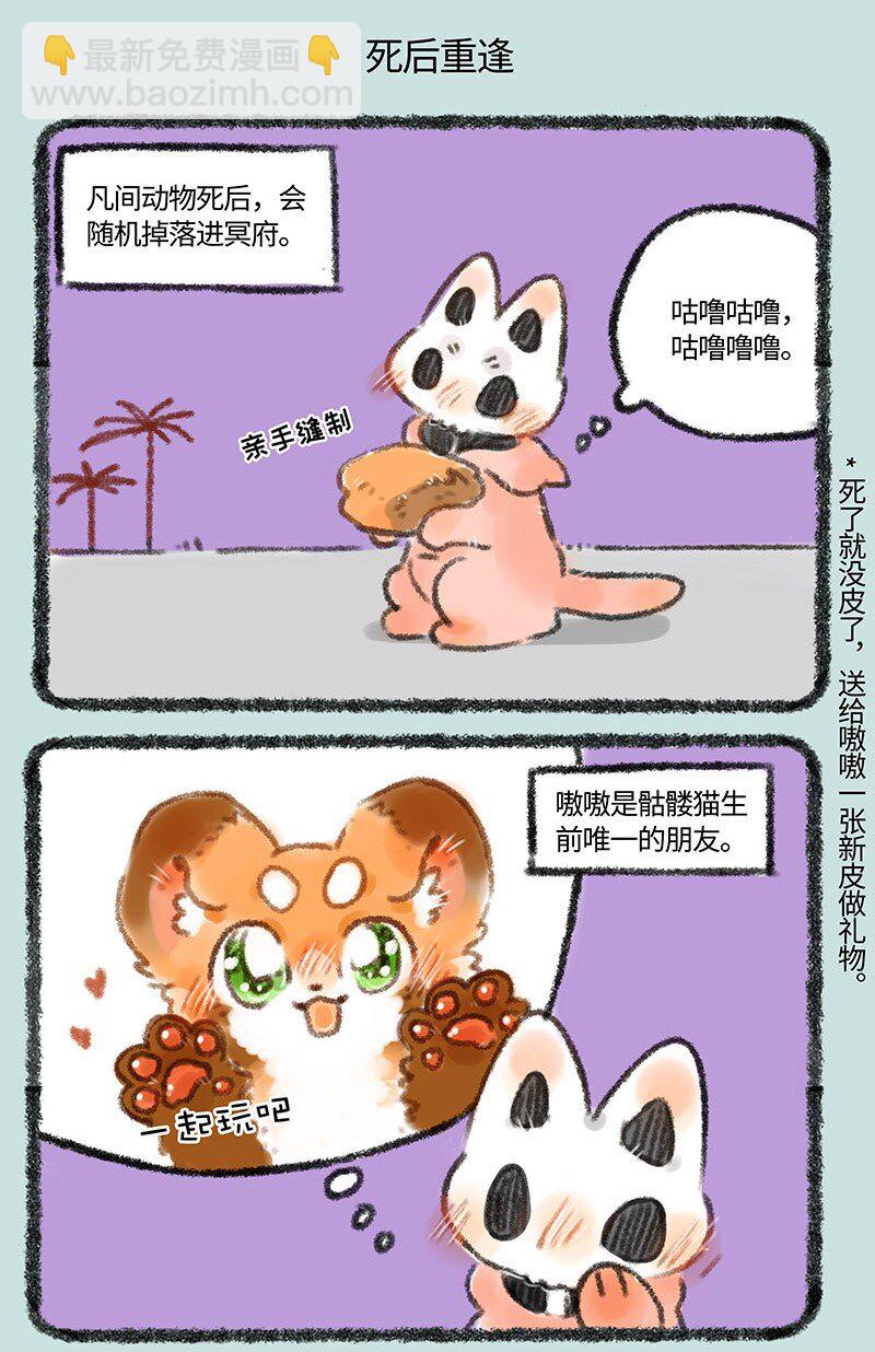 🍜有兽焉 257 骷髅猫的熟人 第5页