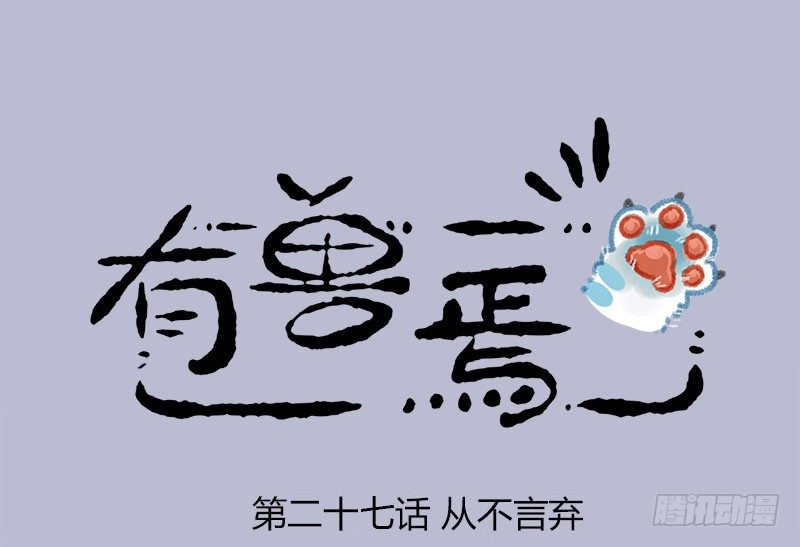 🍜有兽焉 思君如满月，夜夜减清辉 第1页