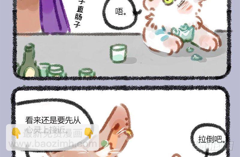 🍜有兽焉 思君如满月，夜夜减清辉 第10页