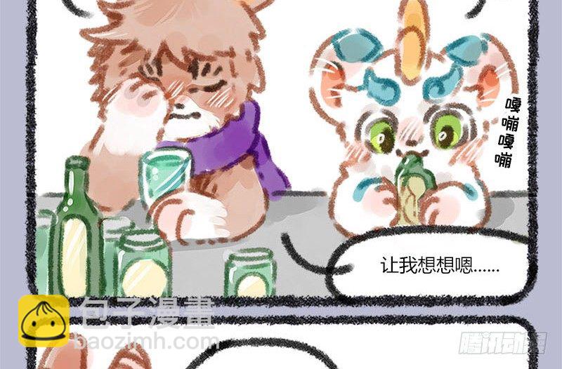 🍜有兽焉 思君如满月，夜夜减清辉 第11页