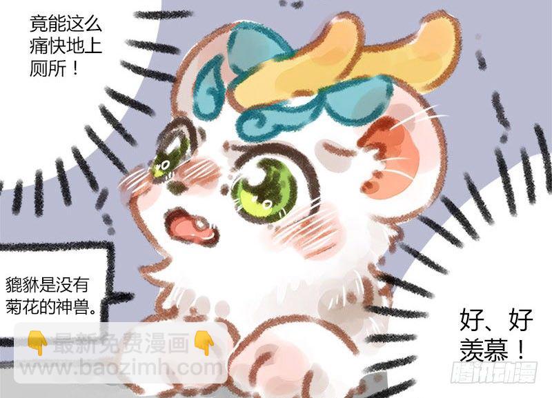 🍜有兽焉 思君如满月，夜夜减清辉 第13页
