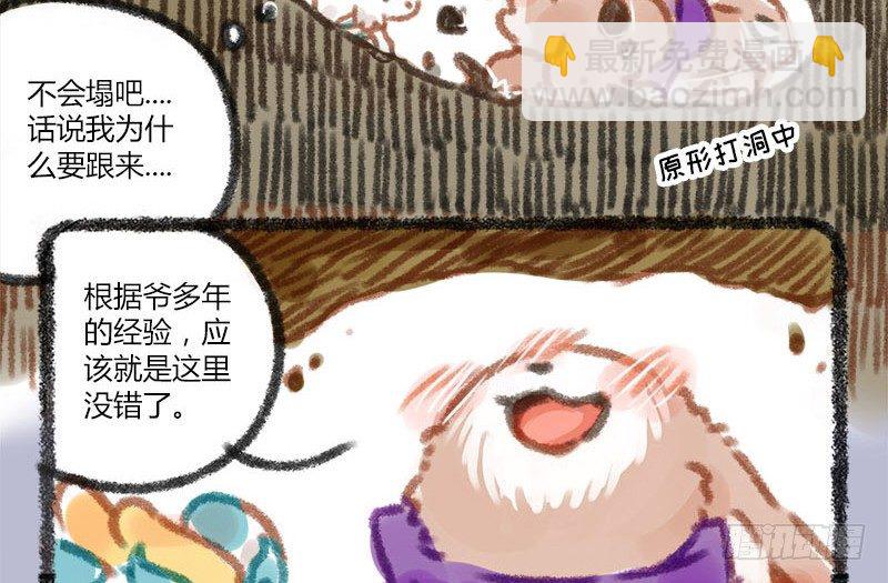 🍜有兽焉 思君如满月，夜夜减清辉 第4页