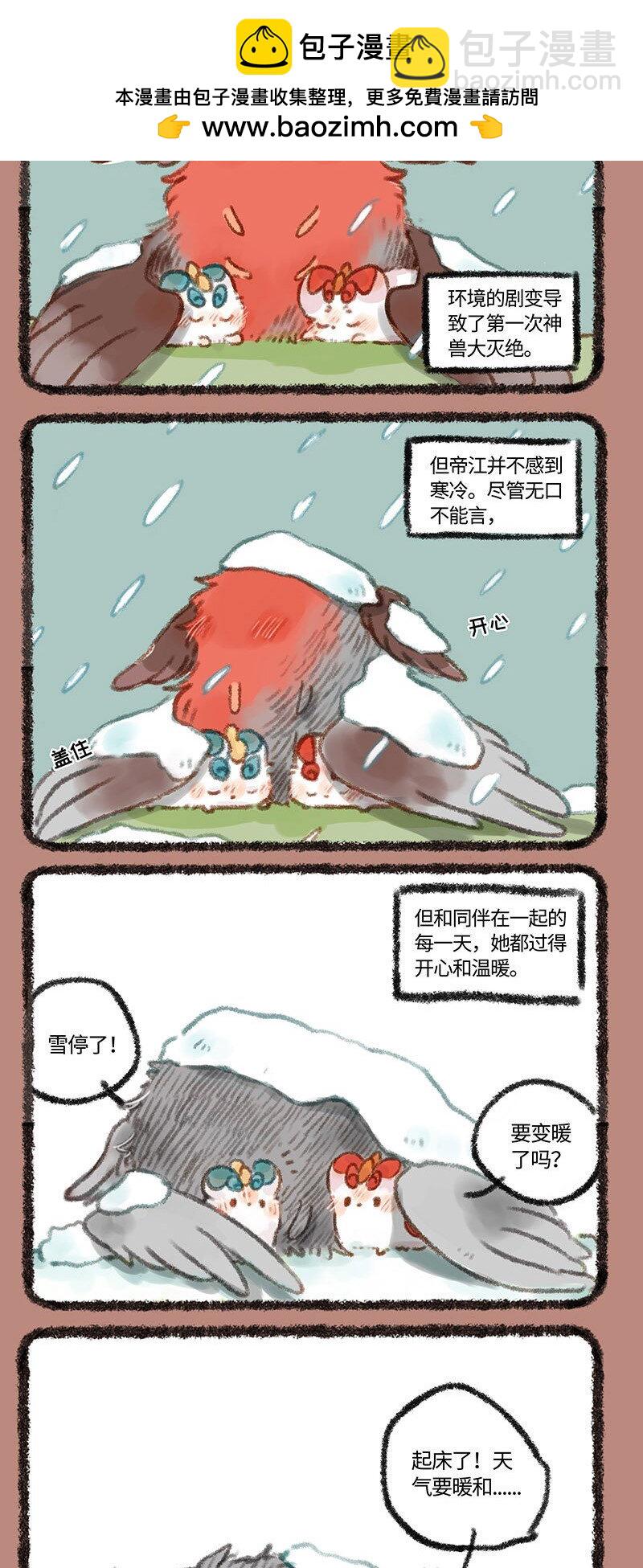 🍜有兽焉 261 离开太阳的帝江 第2页