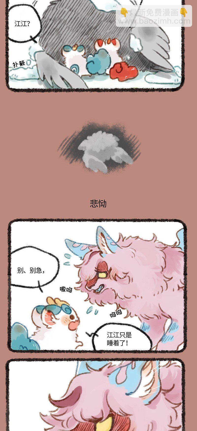 🍜有兽焉 261 离开太阳的帝江 第3页