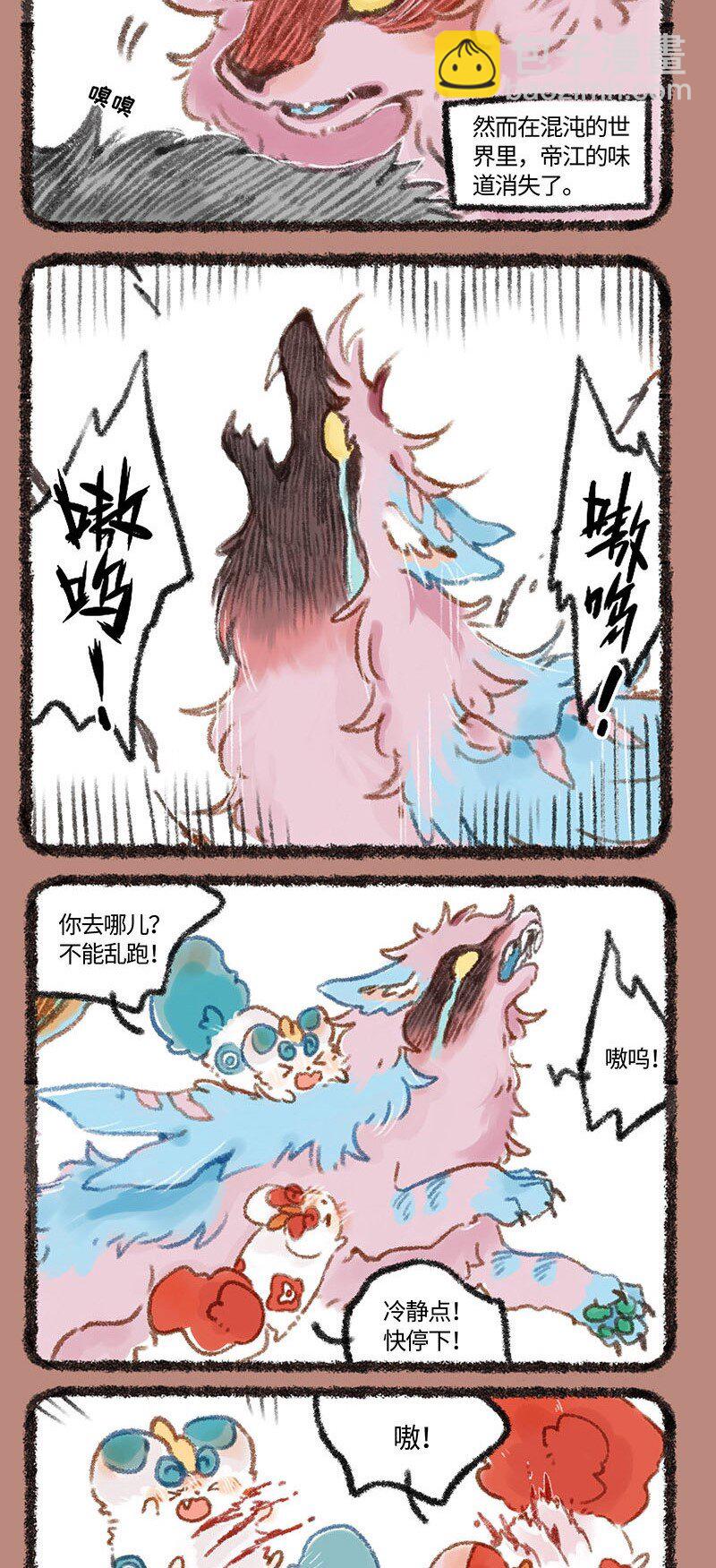 🍜有兽焉 261 离开太阳的帝江 第4页