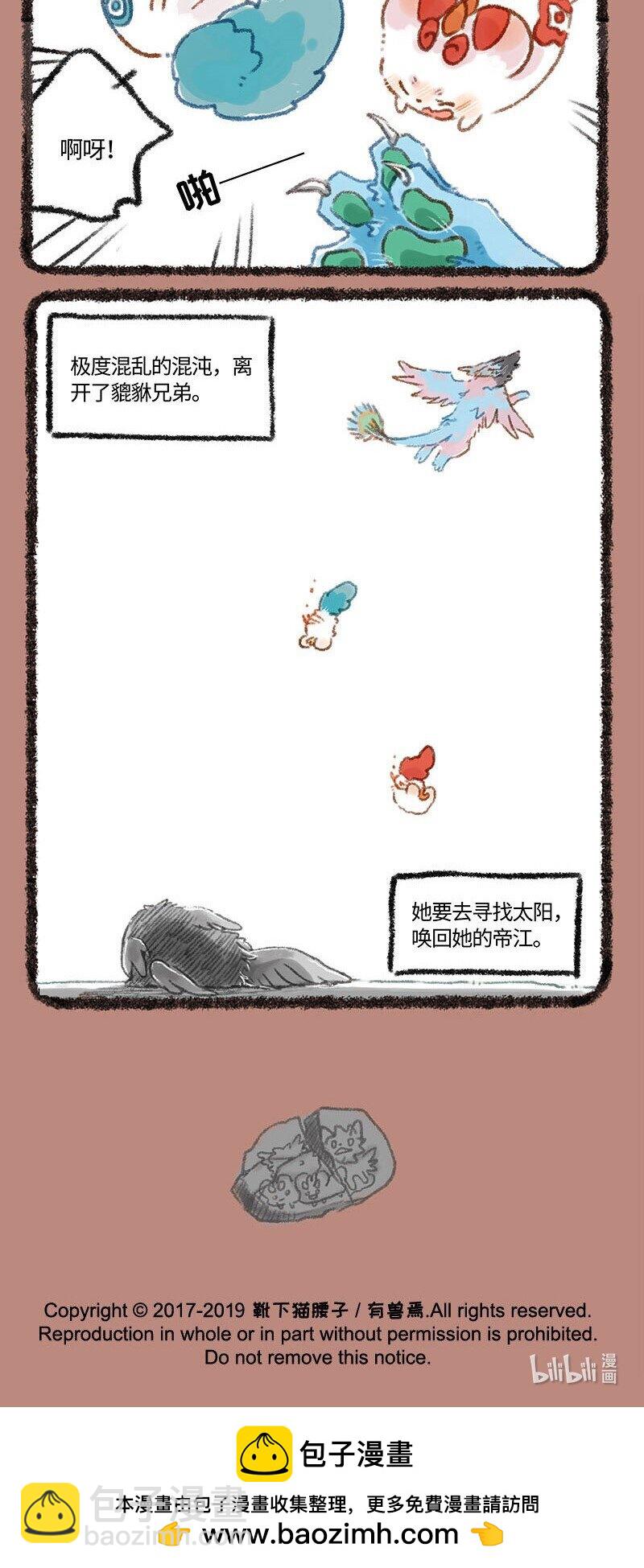 🍜有兽焉 261 离开太阳的帝江 第5页