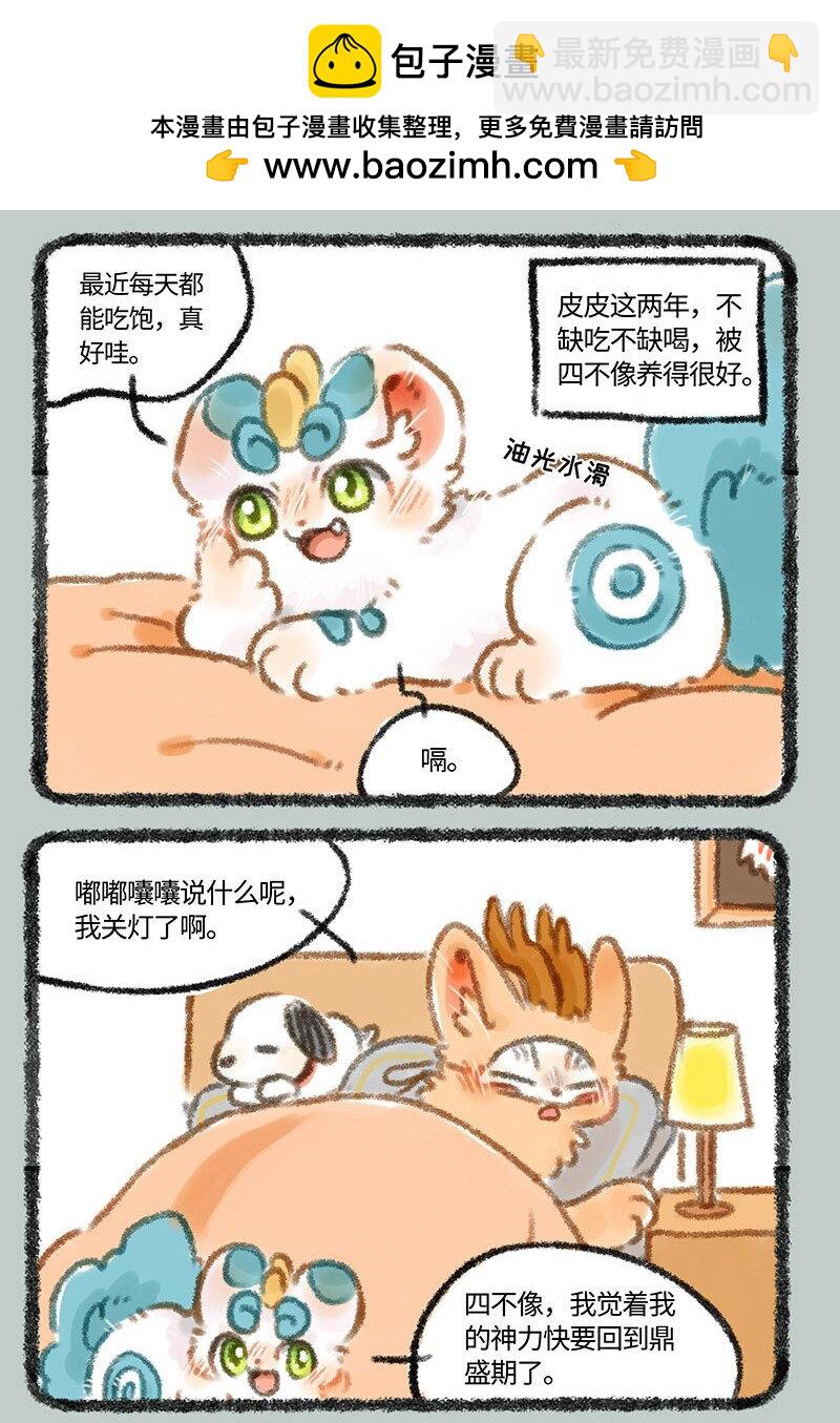 🍜有兽焉 264 变回原形 第2页