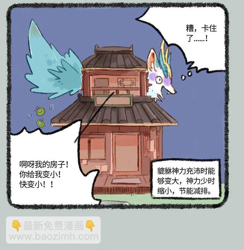 🍜有兽焉 264 变回原形 第4页