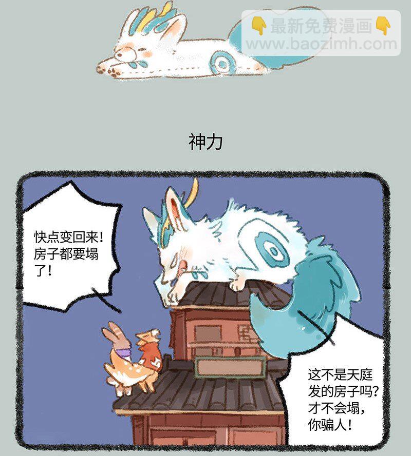 🍜有兽焉 264 变回原形 第5页