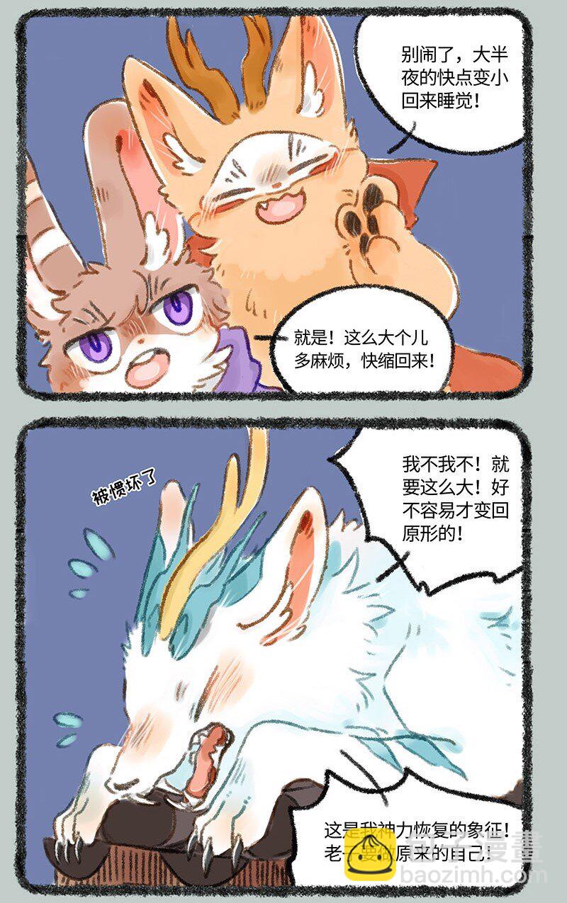 🍜有兽焉 264 变回原形 第6页