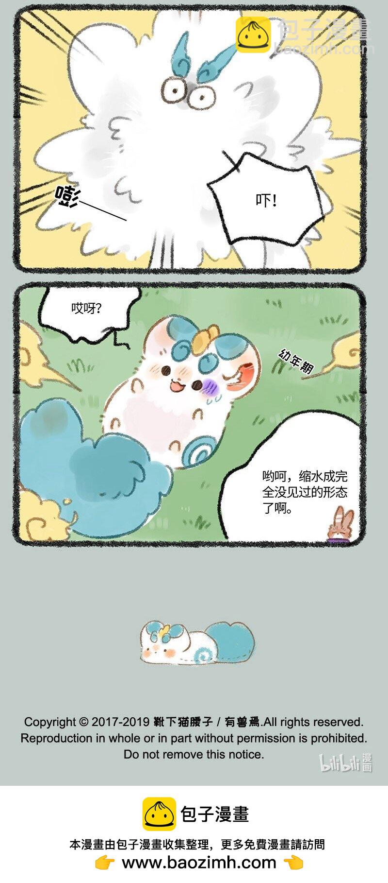 🍜有兽焉 264 变回原形 第7页