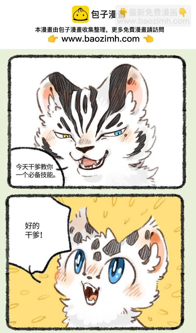 🍜有兽焉 266 福仔也要有蛋蛋 第2页