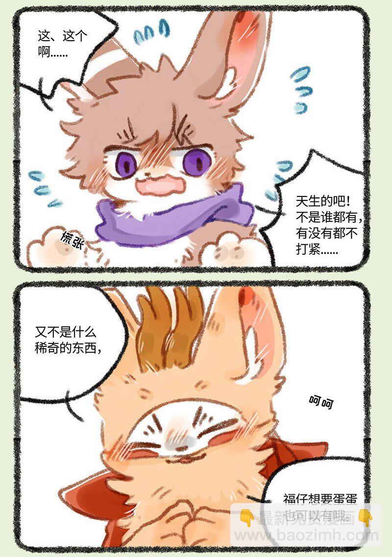 🍜有兽焉 266 福仔也要有蛋蛋 第6页
